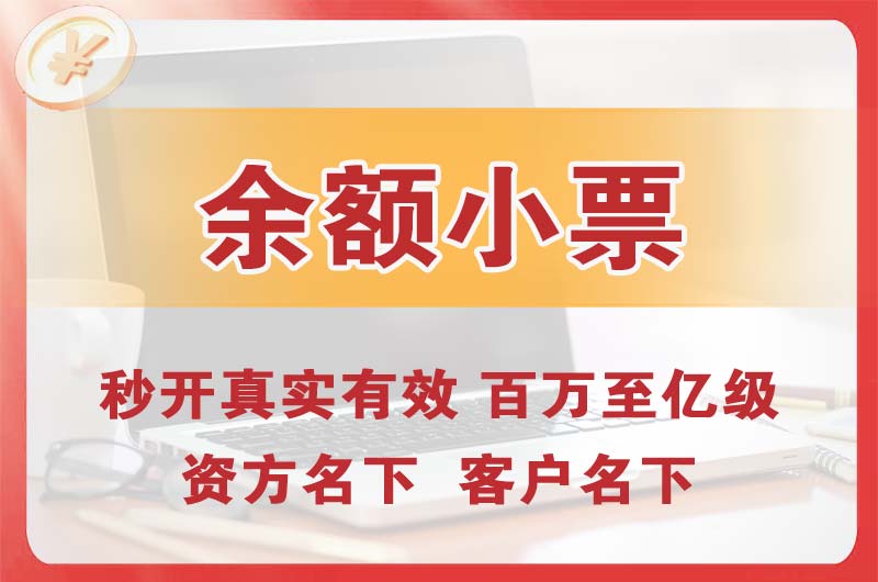 梧州余额小票